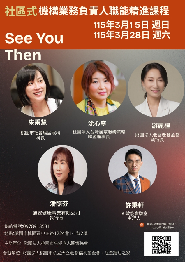 社區式機構業務負責人