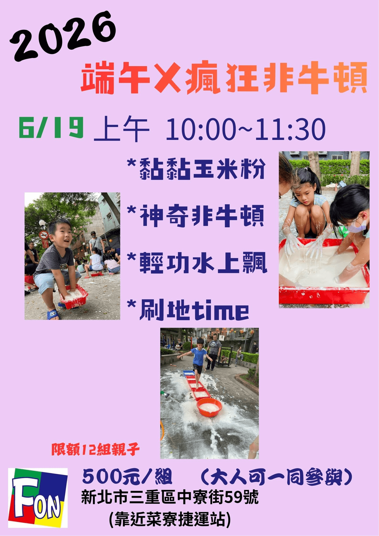 2026端午連假之瘋