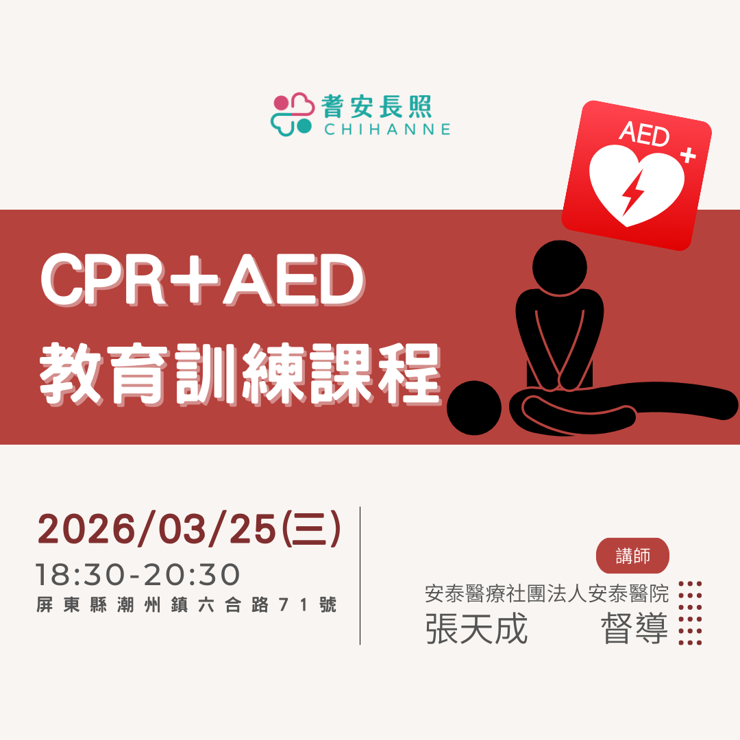 CPR+AED教育訓