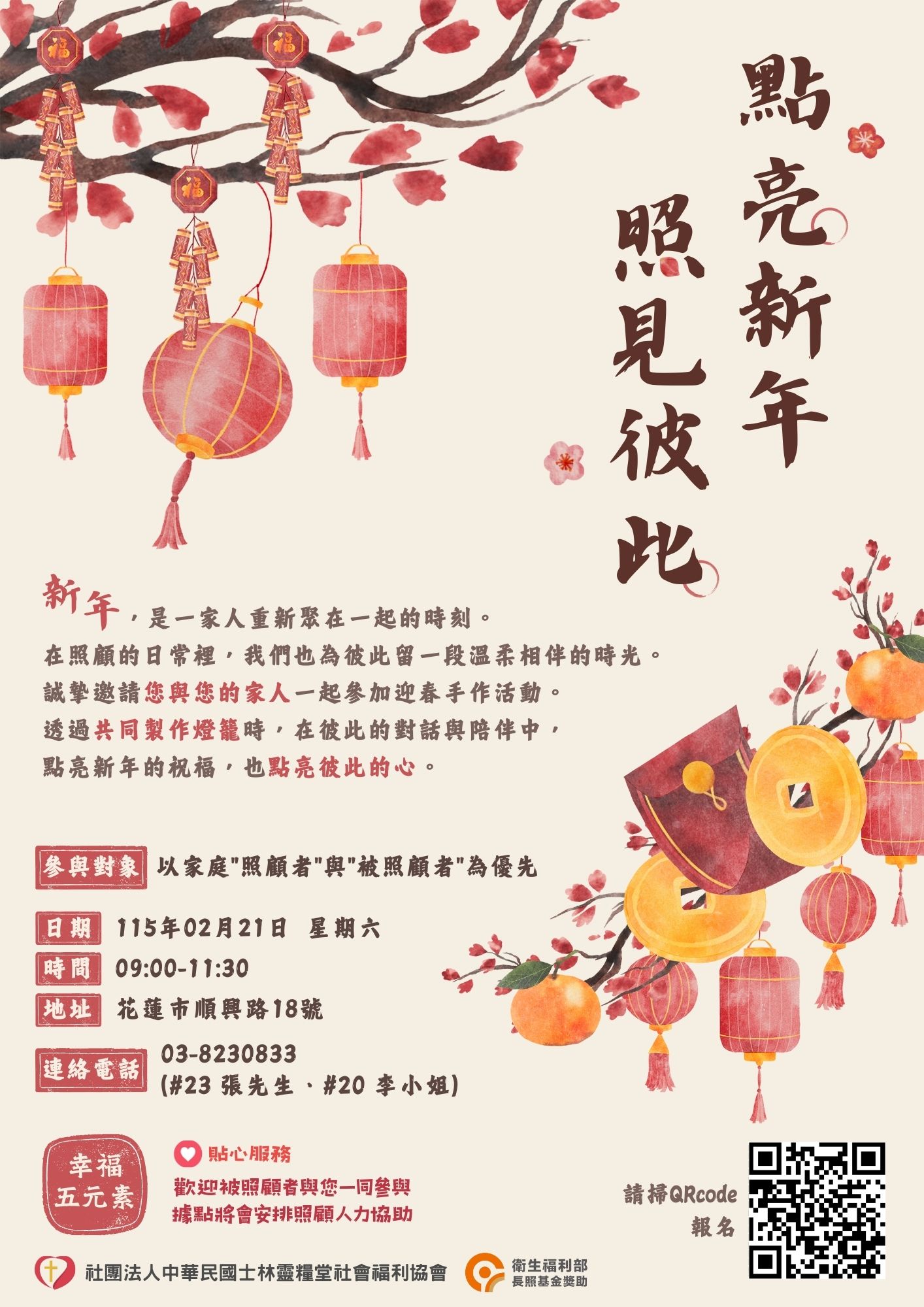 點亮新年，照見彼此