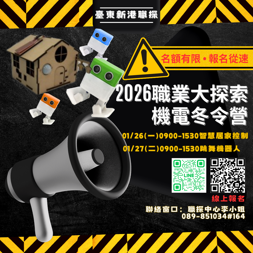2026新港職探FU