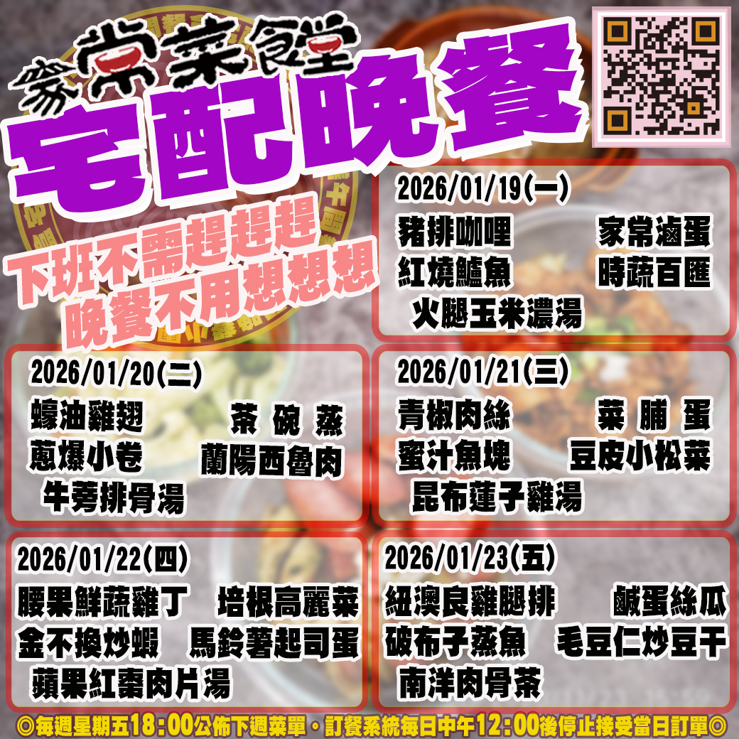 家常菜食堂01/19