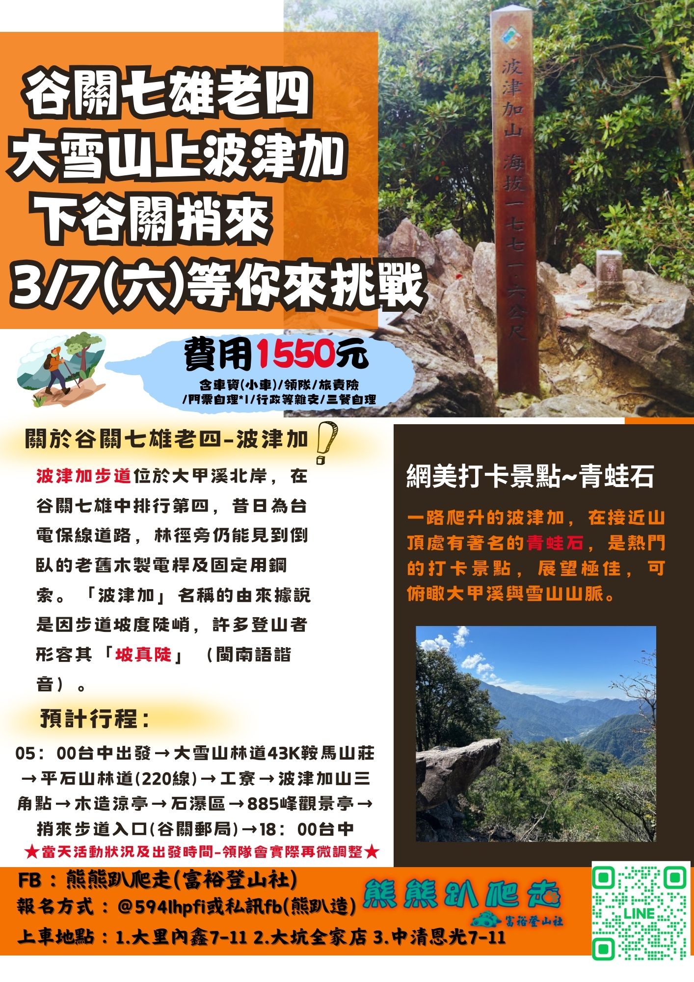 🌈熊熊趴爬走~谷關七