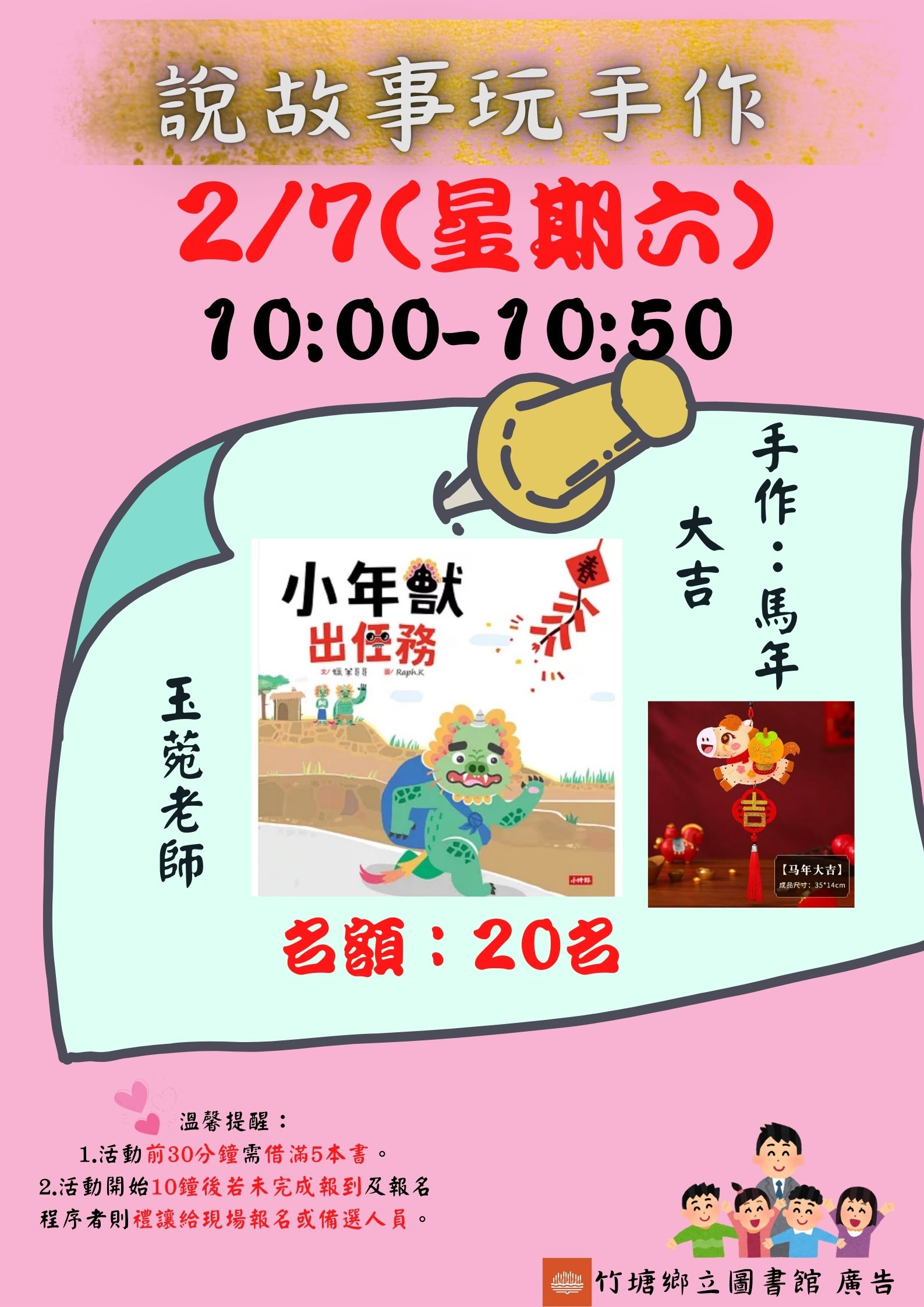 說故事玩手作活動