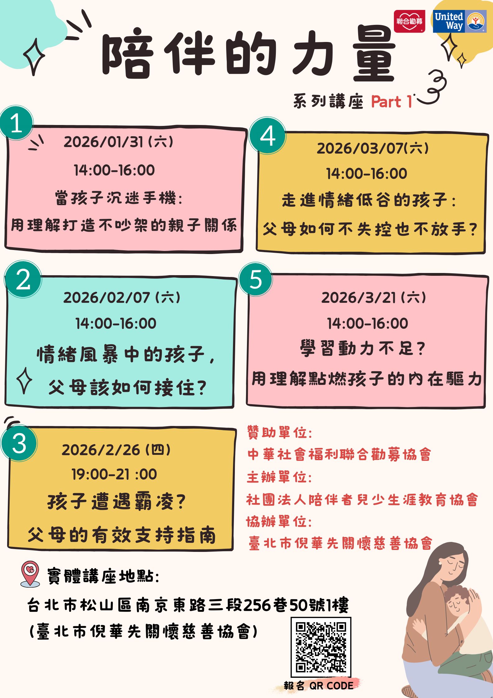 (免費) 陪伴的力量