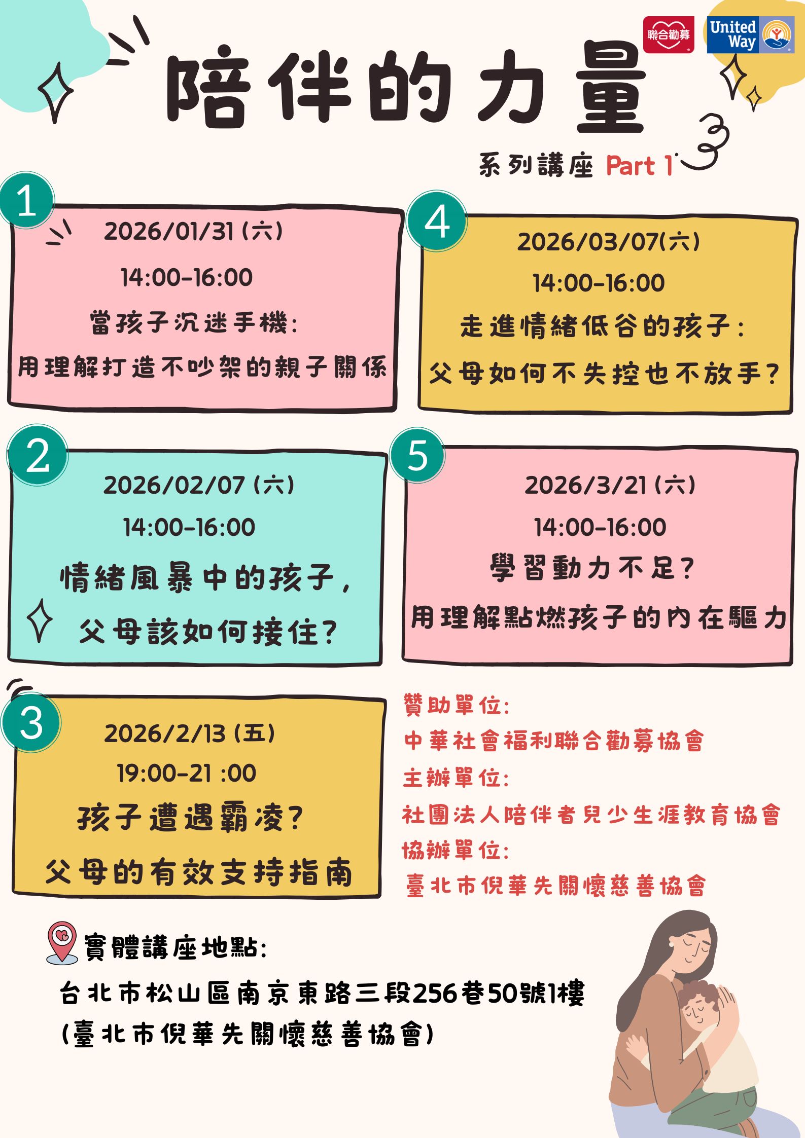 (免費) 陪伴的力量