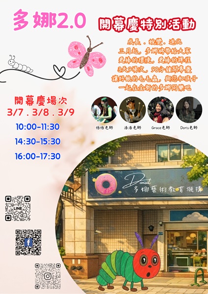 多娜2.0開幕慶活動