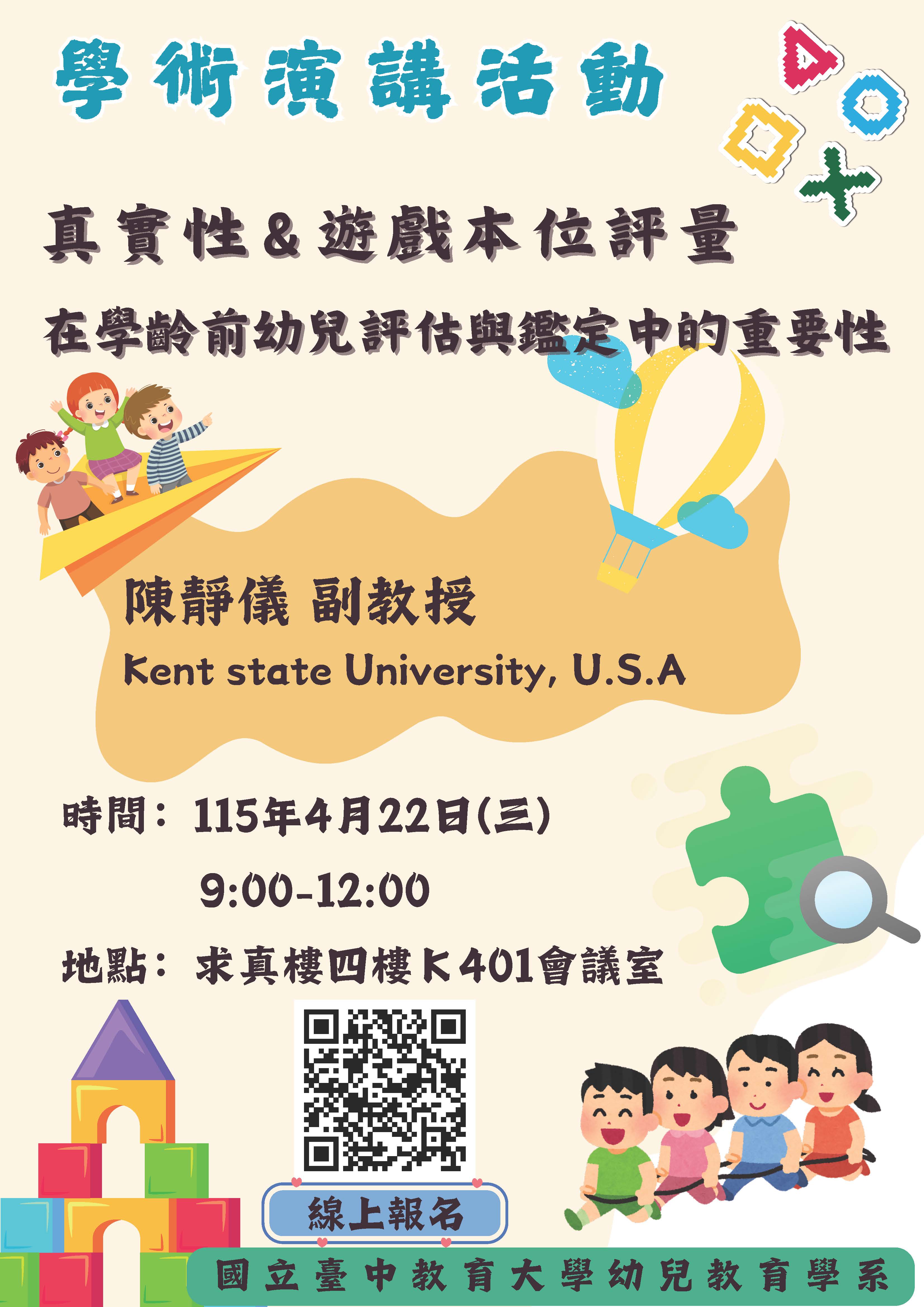 真實性與遊戲本位評量