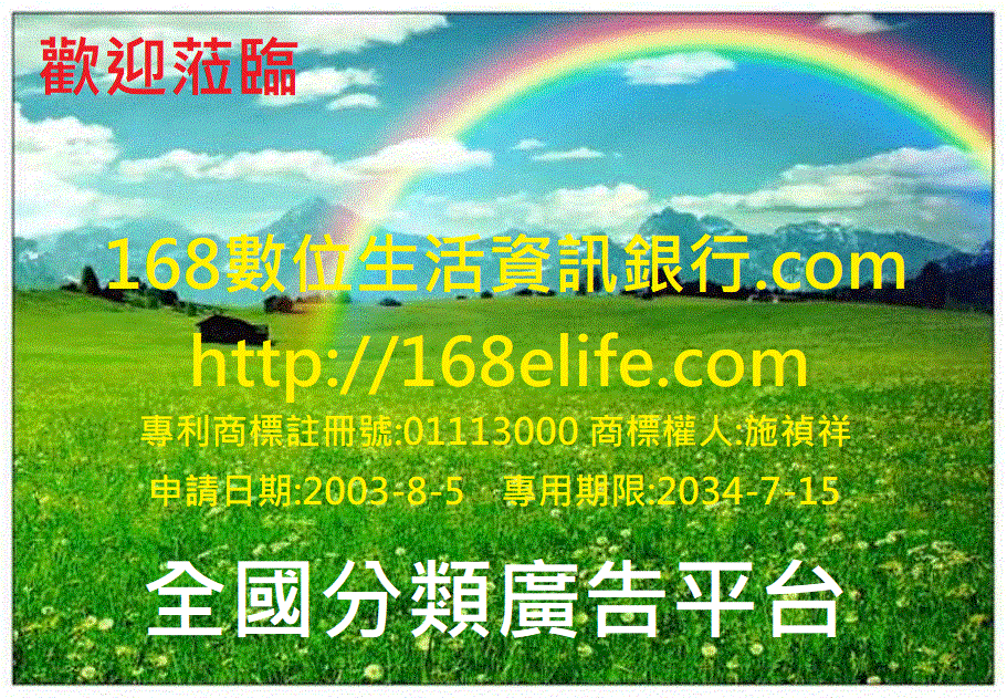 168數位生活資訊銀