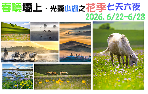 【春曉壩上．光霧山湖