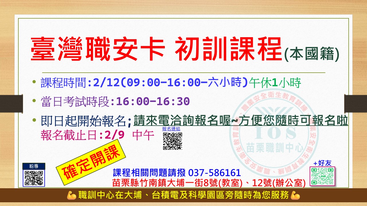 臺灣職安卡 初訓課程