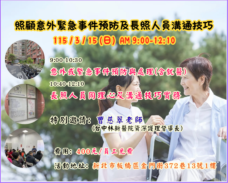 【長照充電站】(板橋