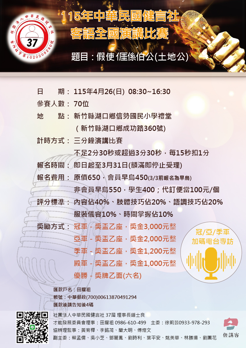 115年中華民國健言