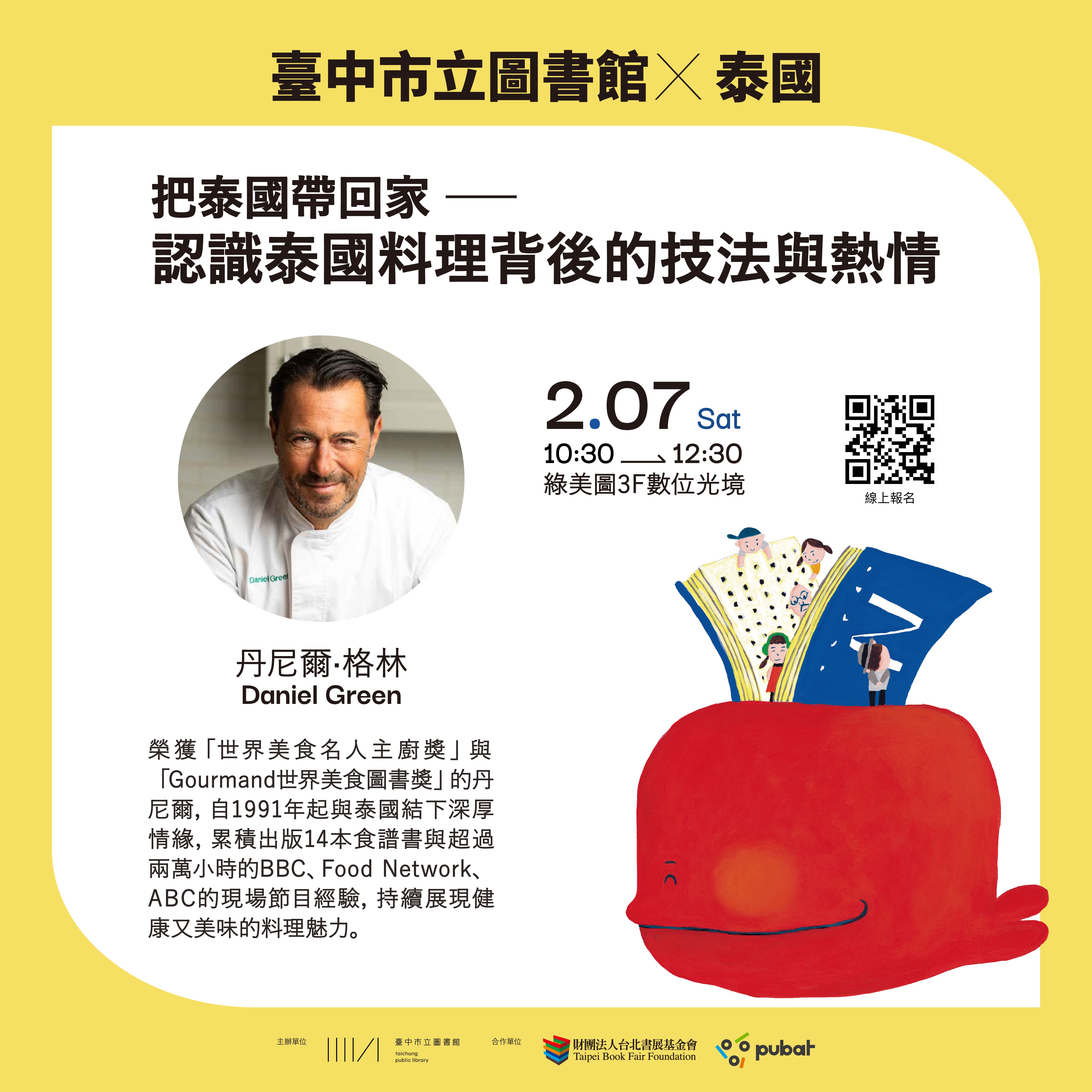 國際講座︱把泰國帶回