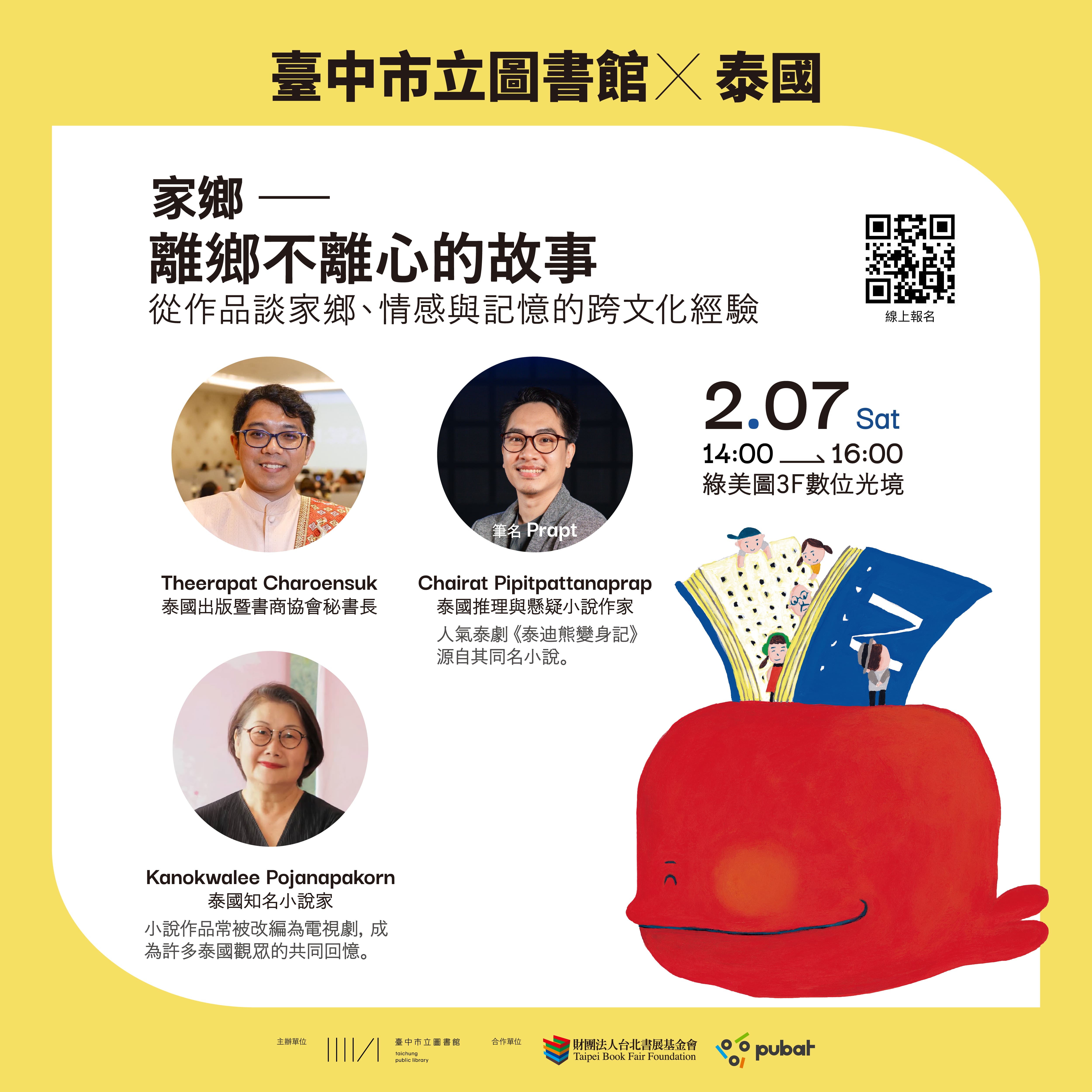 國際講座︱家鄉-離鄉