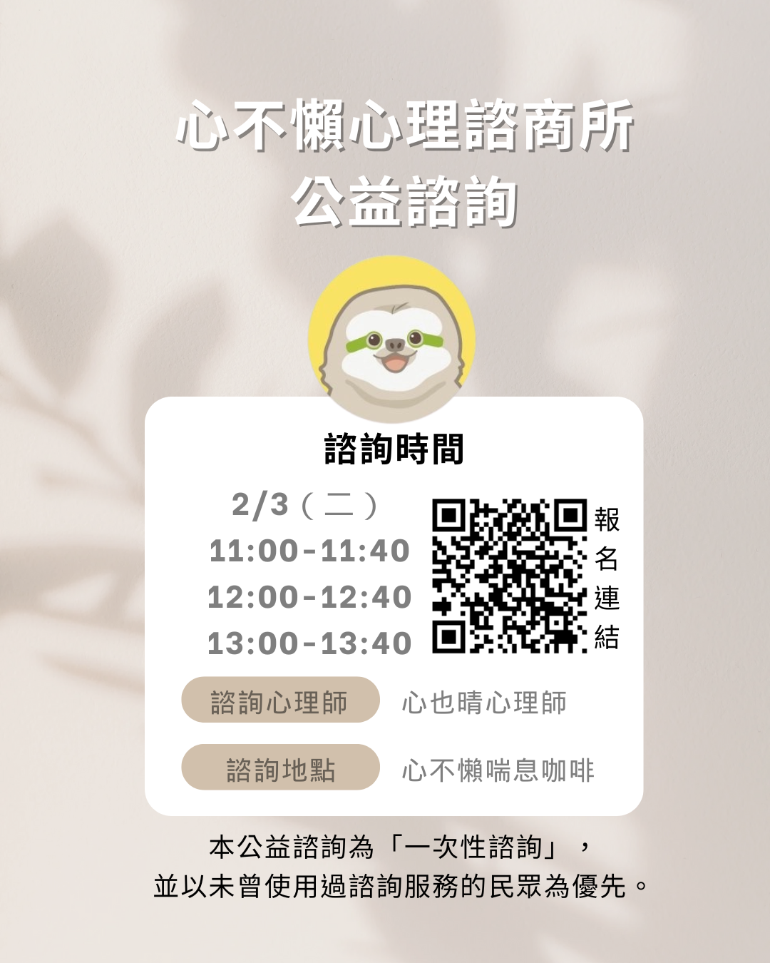 心不懶心理諮商所公益