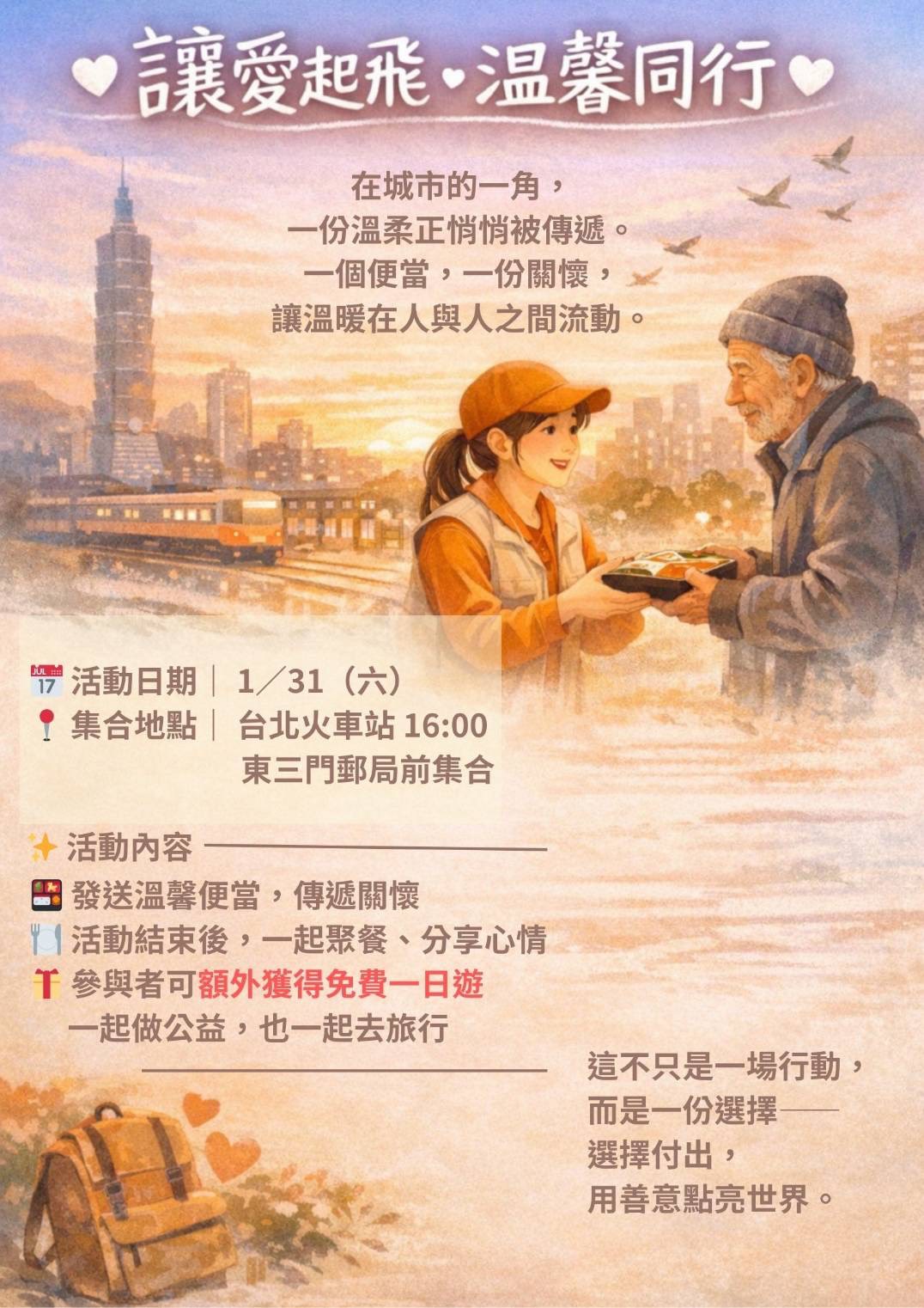 一星一樹希望樹49號