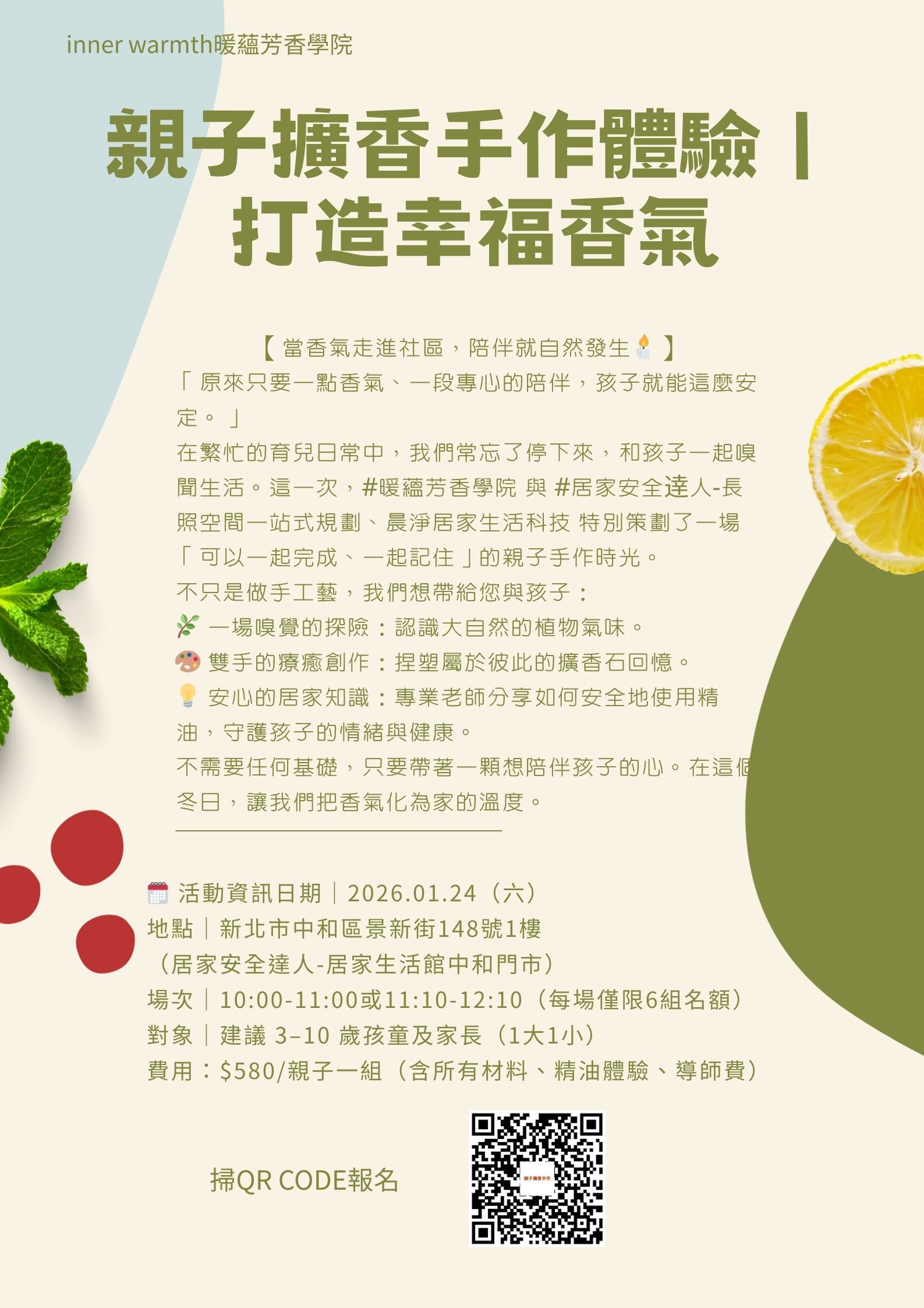 親子擴香手作體驗｜打