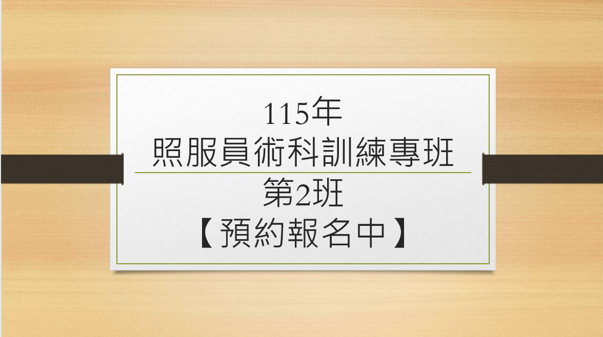 115年花蓮縣照顧服