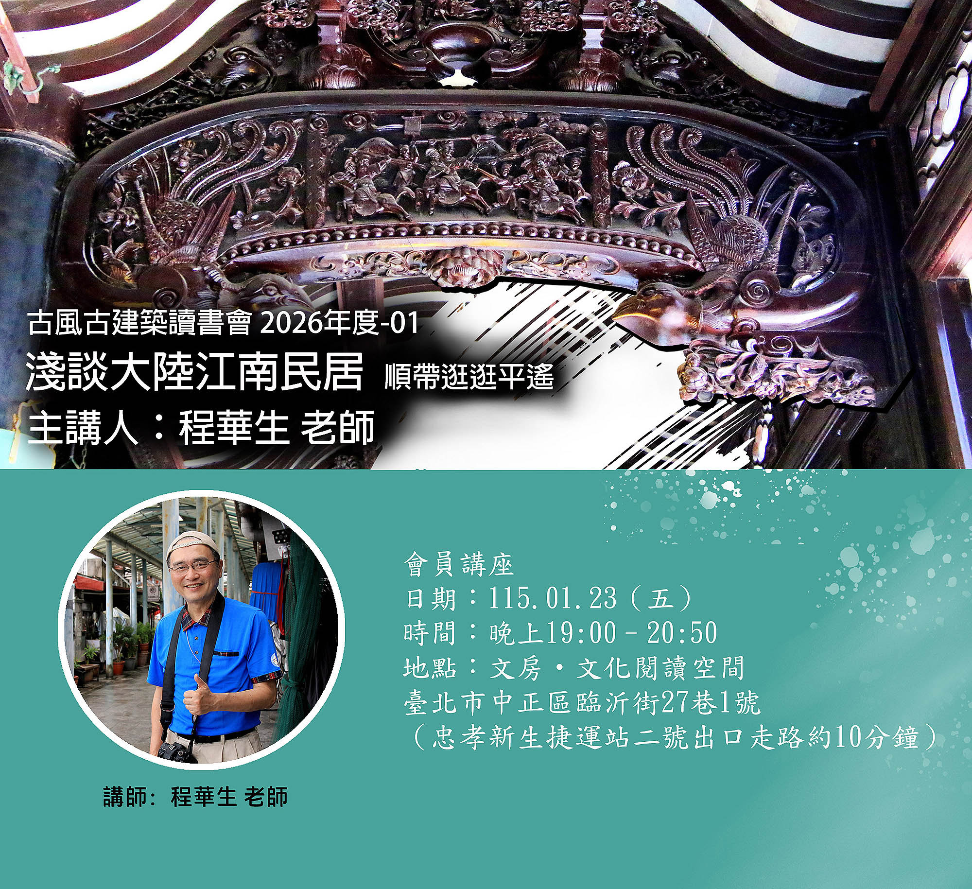 古風古建築讀書會 2