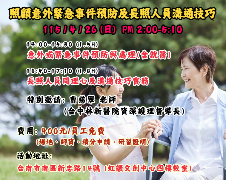 【長照充電站】(台南