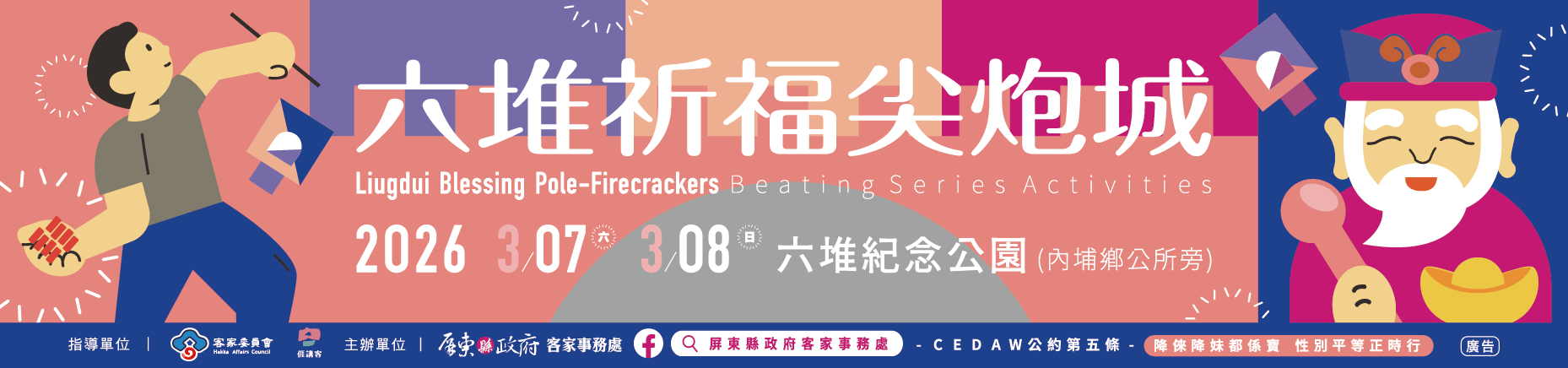 2026六堆祈福尖炮