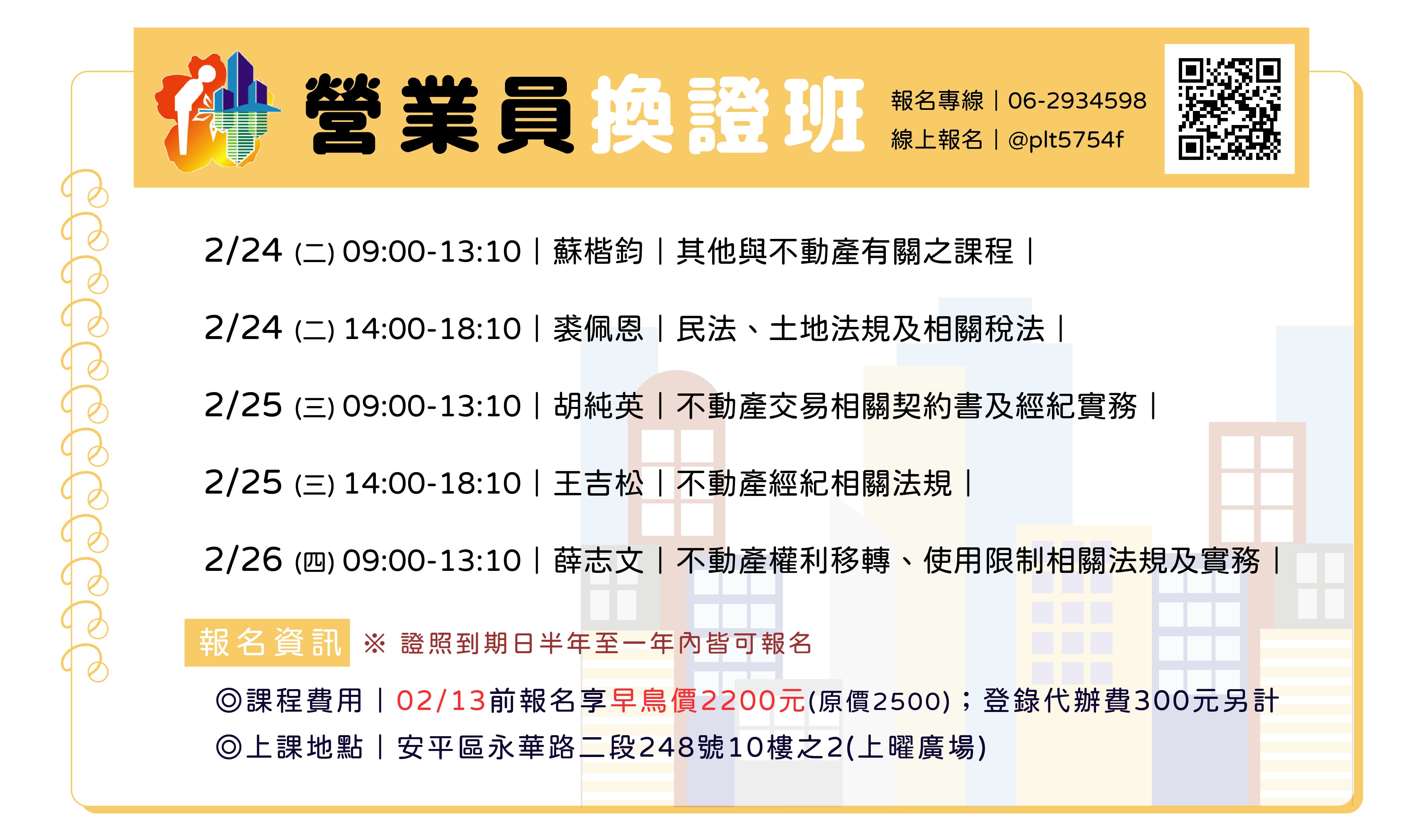 臺南市不動產仲介經紀