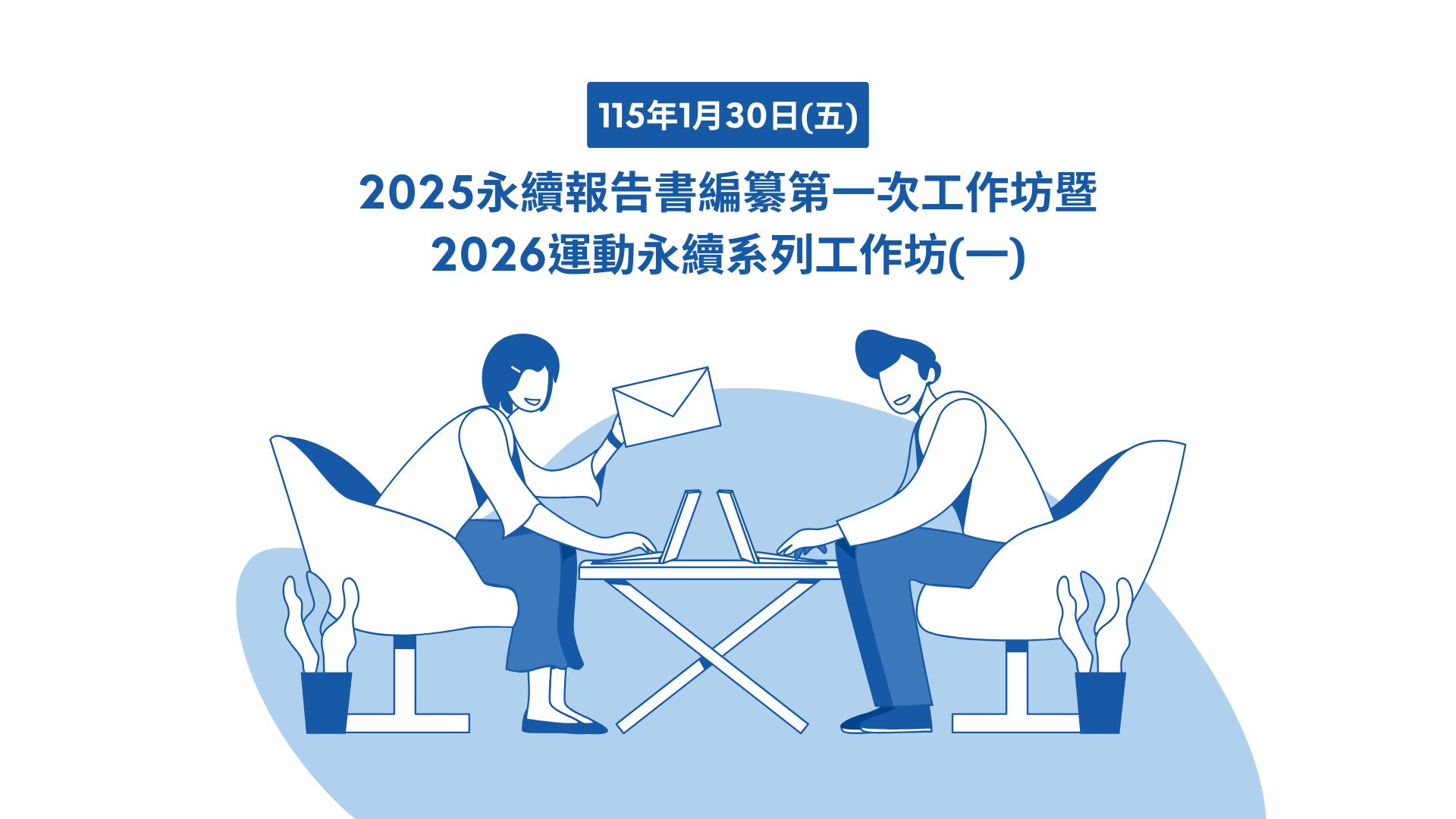 臺灣體育運動管理學會