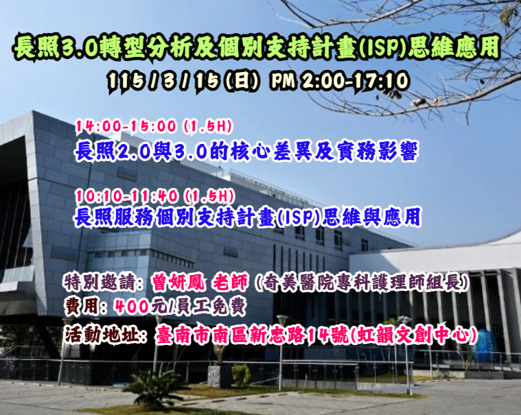 【長照充電站】(台南