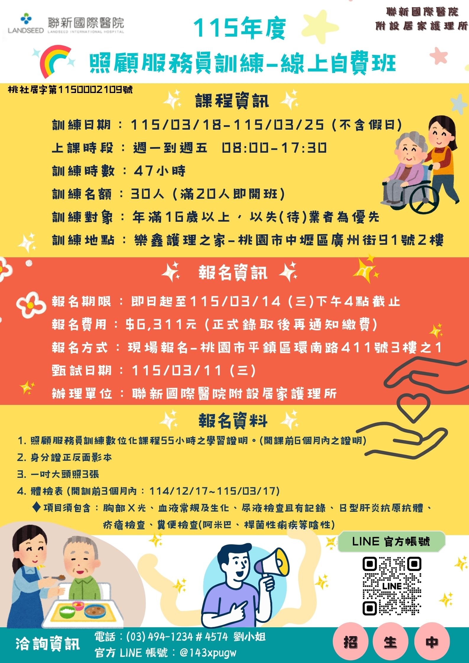 ❤️聯新居謢所❤️ 