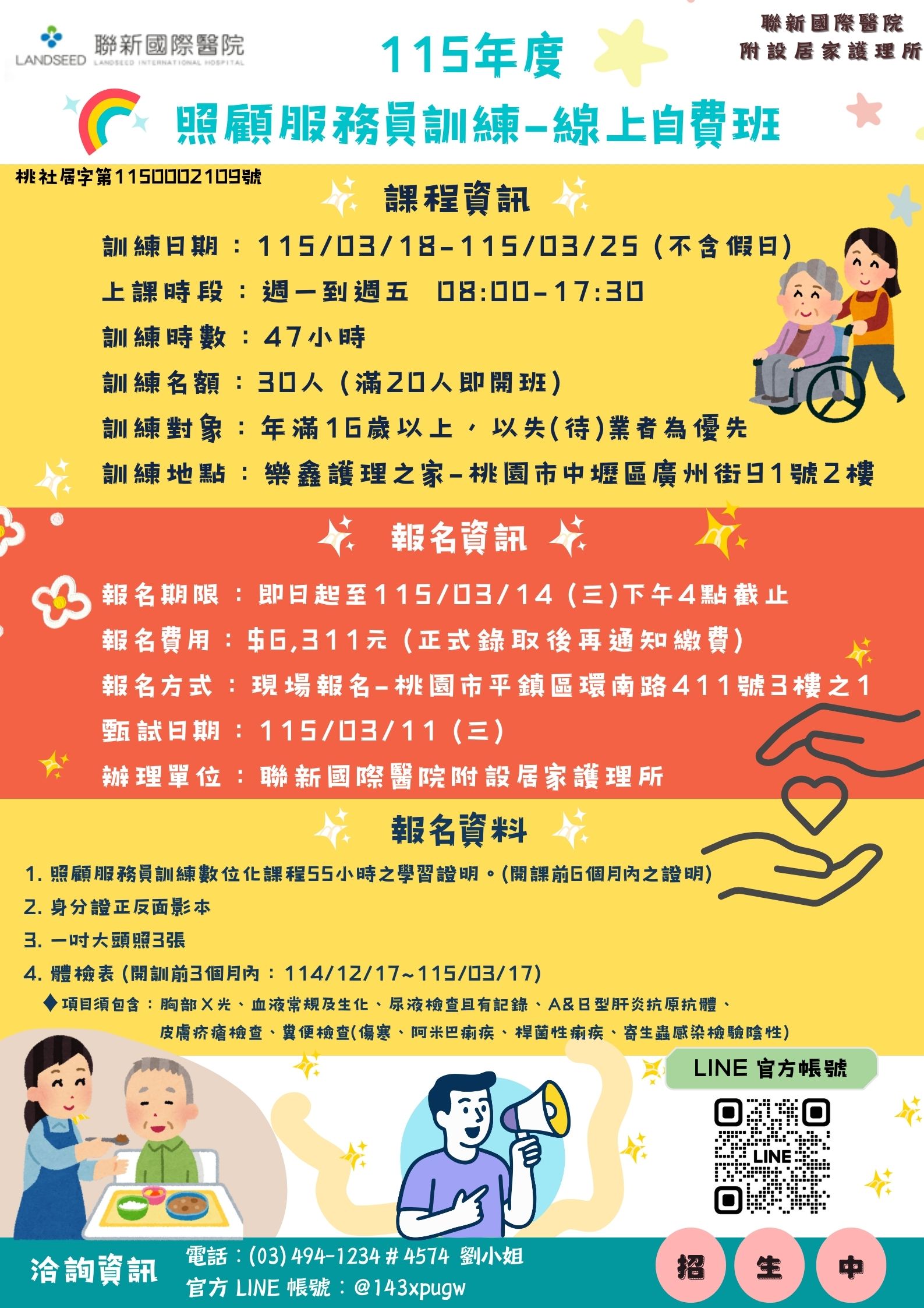 ❤️聯新居謢所❤️ 