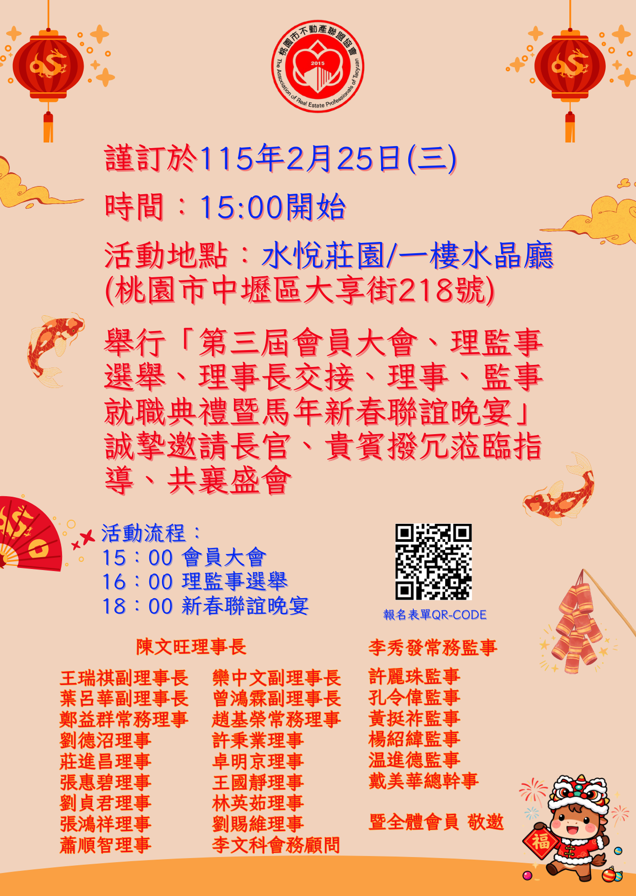 桃園市不動產聯盟協會