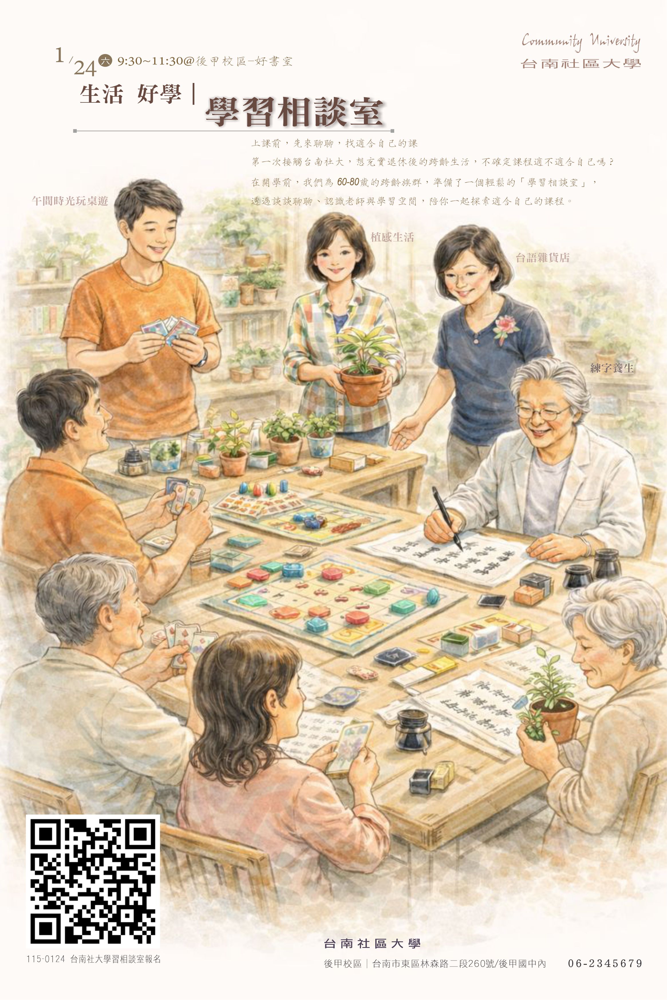 生活・好學｜學習相談