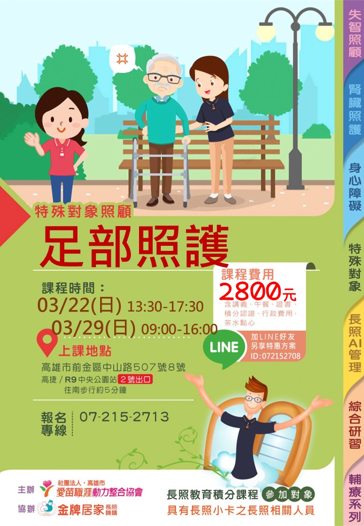 █「長期照顧足部照護