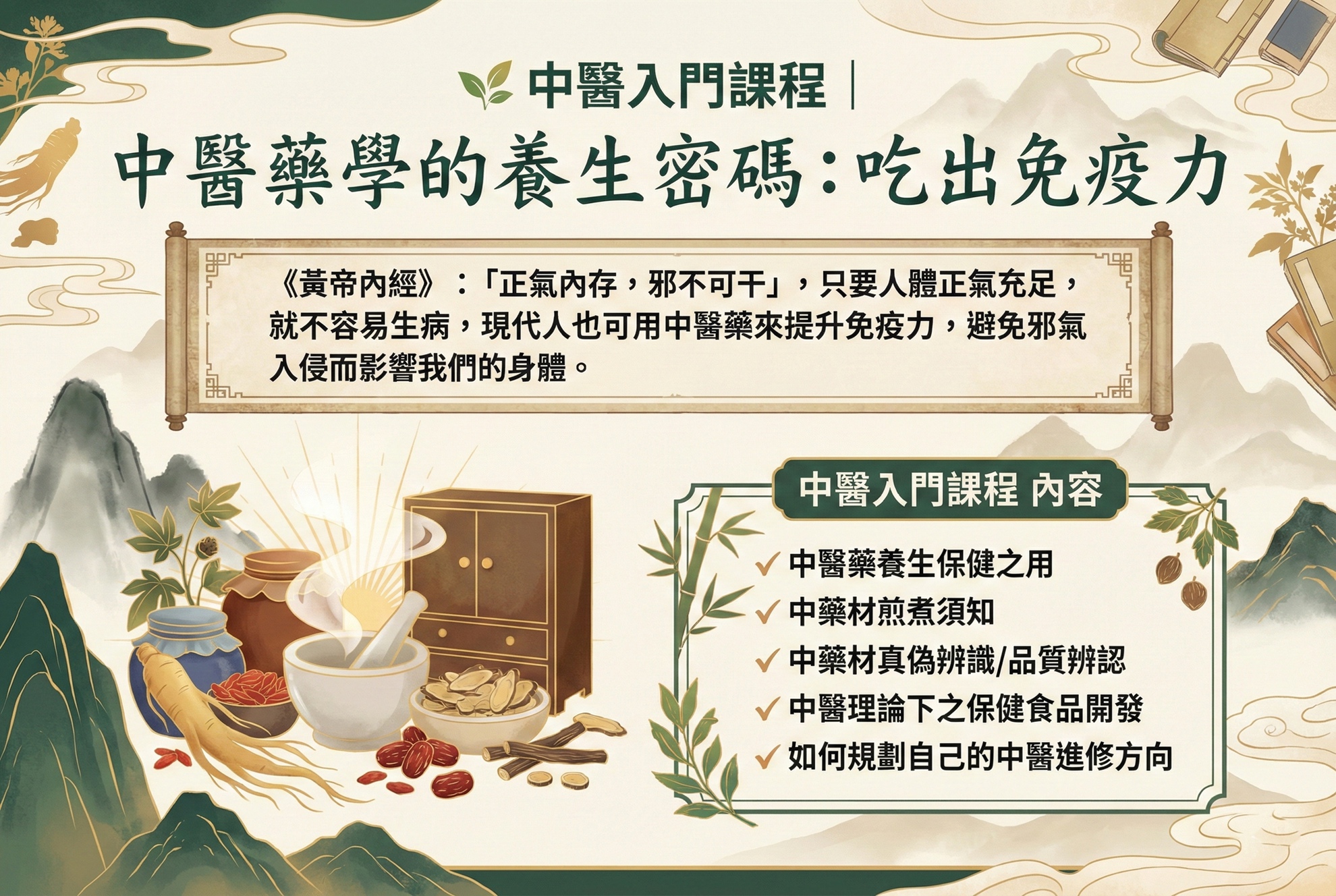 🌿 中醫入門課程｜中