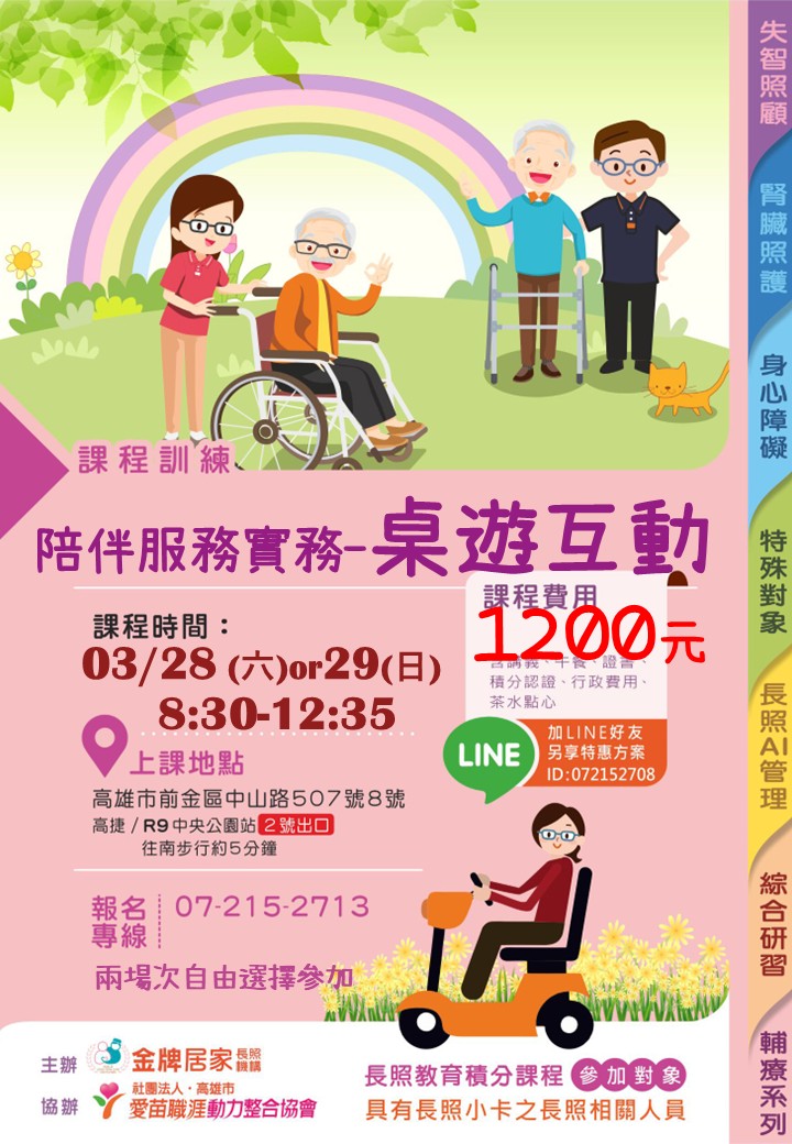 █ 陪伴服務實務工作