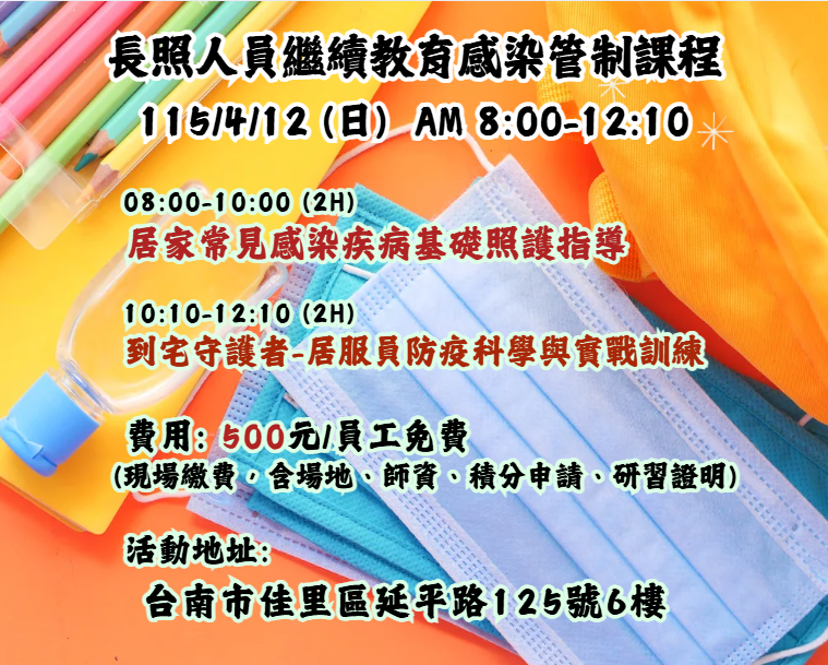 【長照充電站】(台南