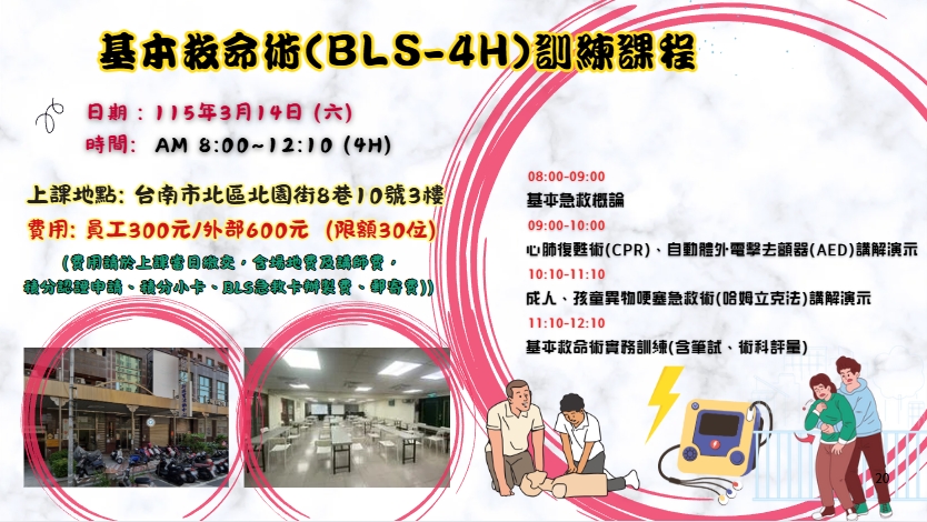 【長照充電站】(台南