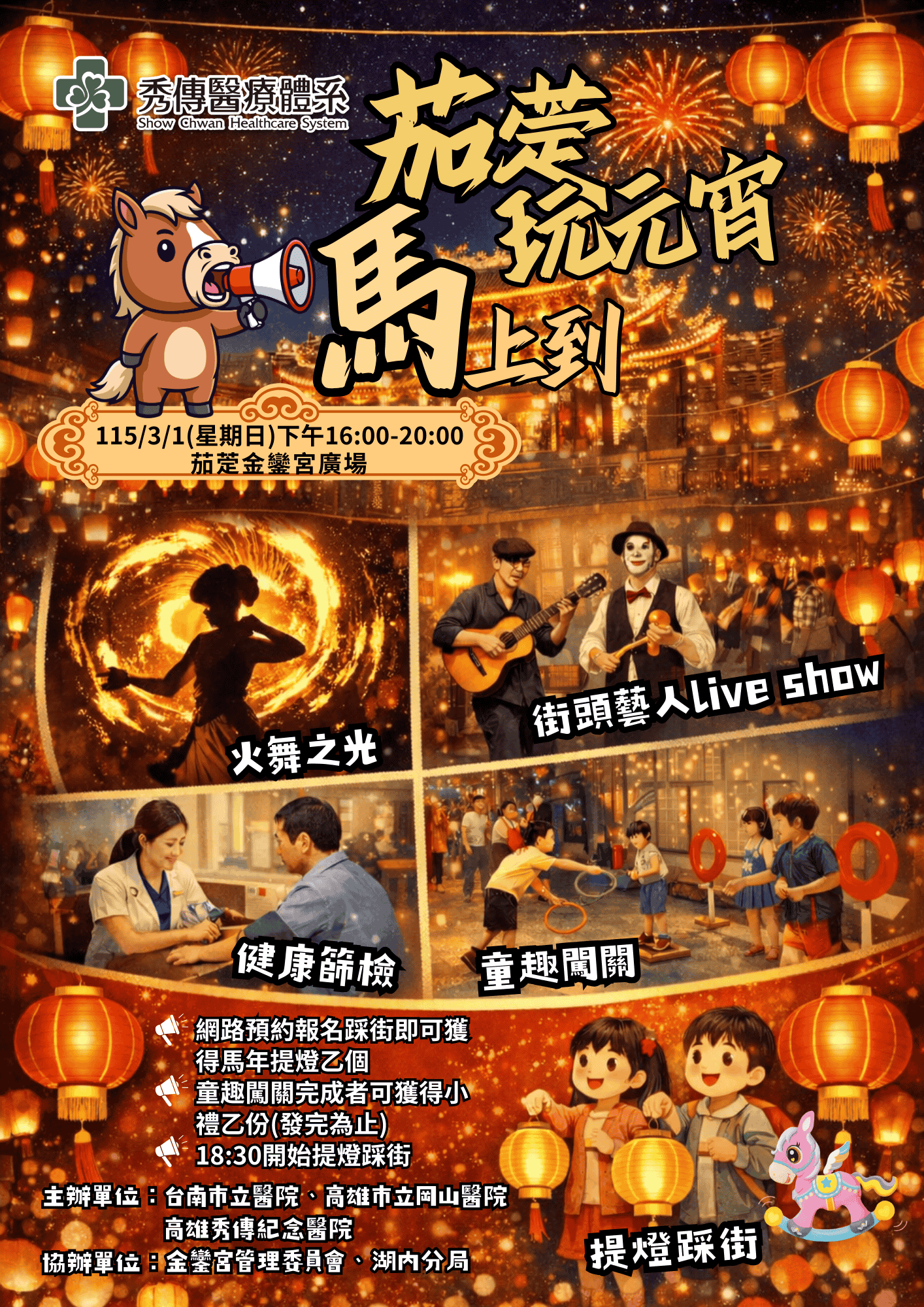 202６茄萣玩元宵　