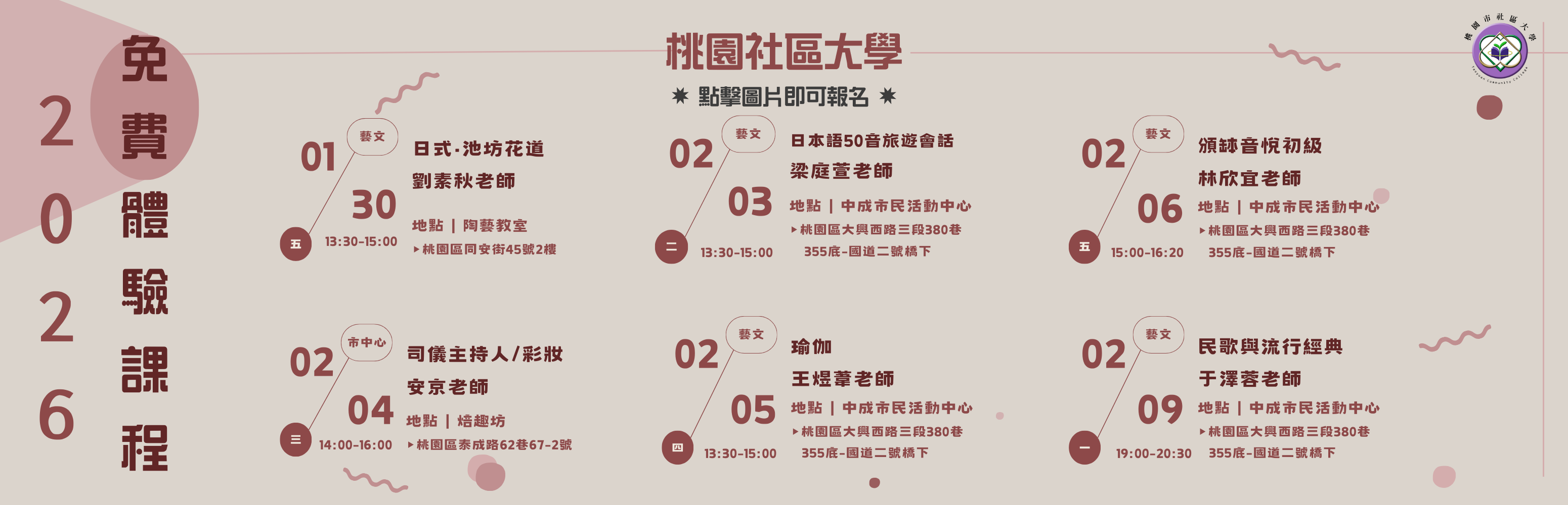 桃園社大｜115年春