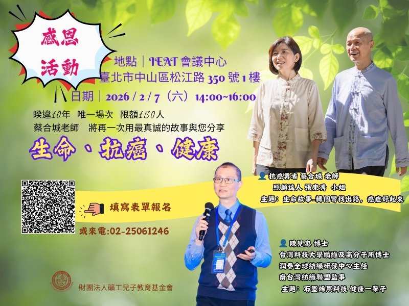 感恩活動 / 生命，