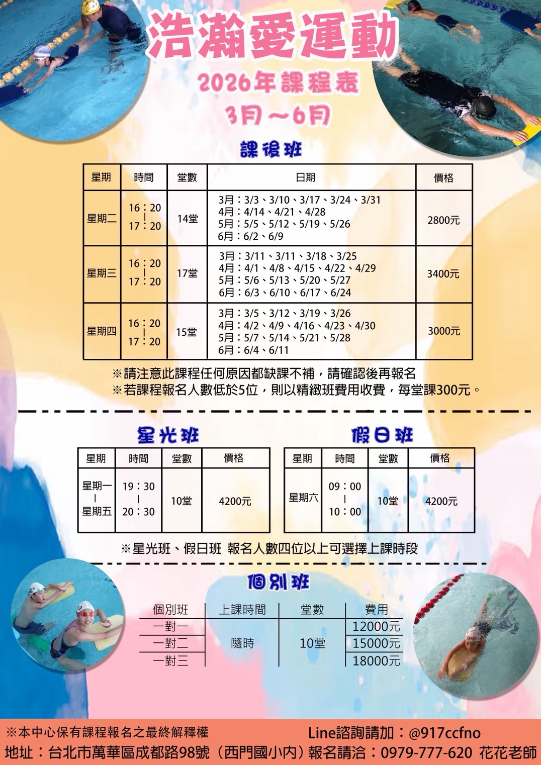 浩瀚愛運動2026年