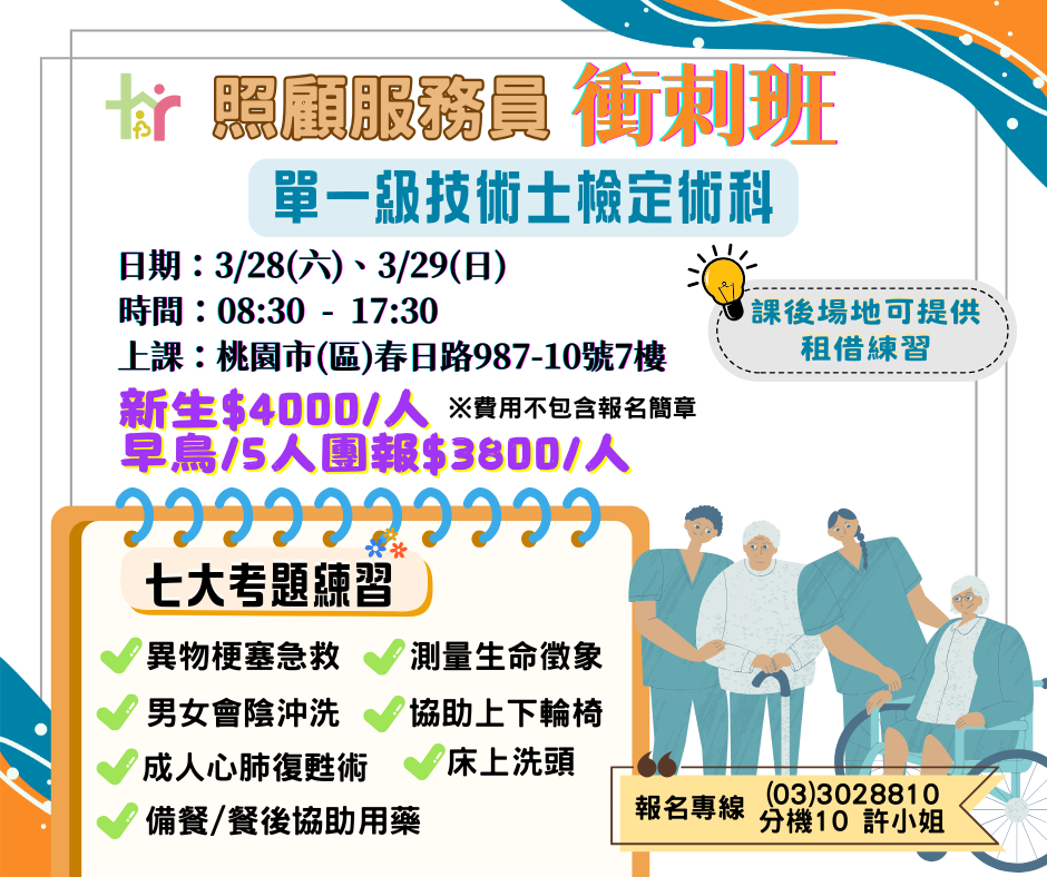 115年照顧服務員單