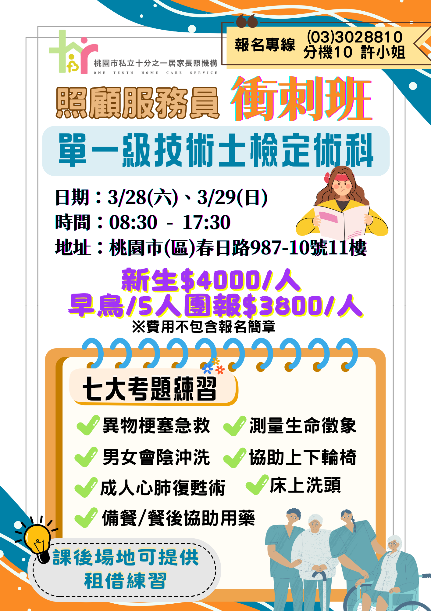 115年照顧服務員單