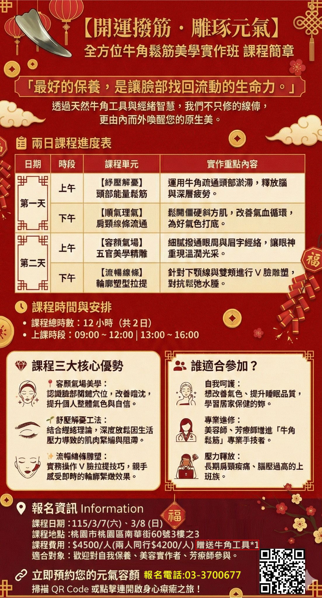 [開運撥筋.雕琢元氣