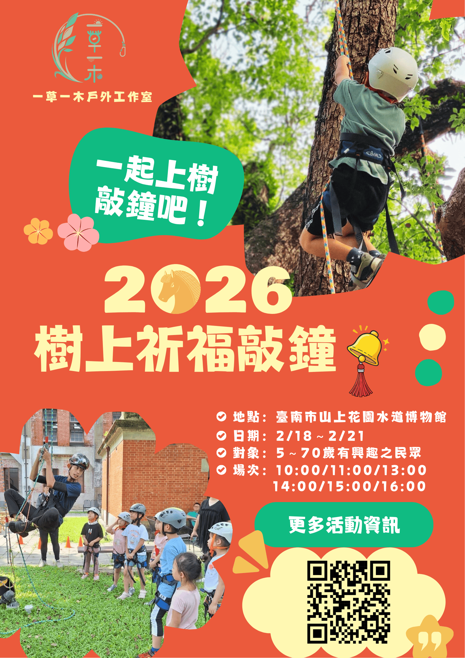 2026山上花園水道