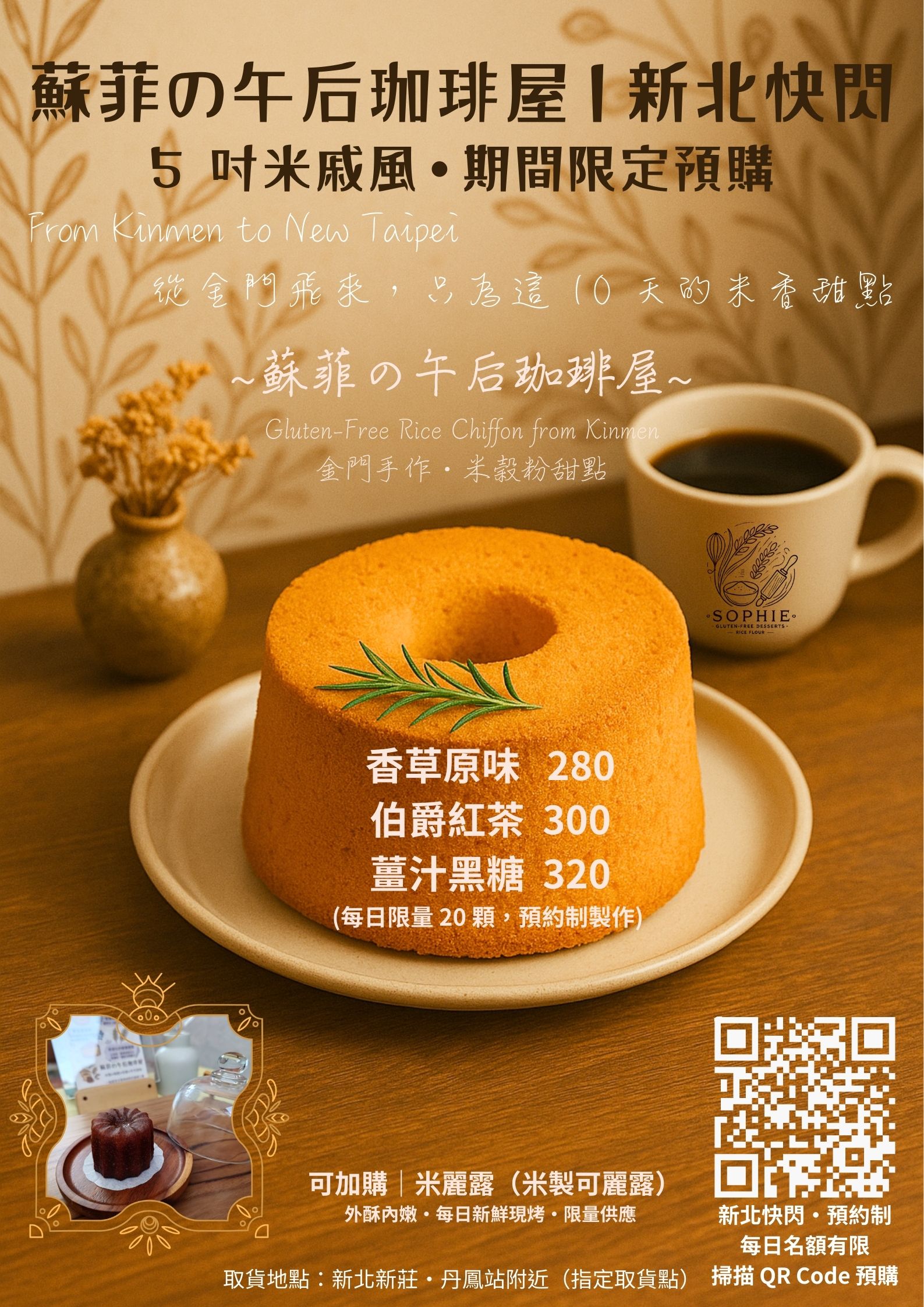 蘇菲の午后珈琲屋|新