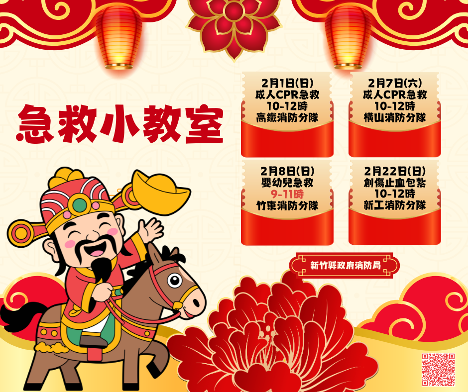 新竹縣政府消防局急救