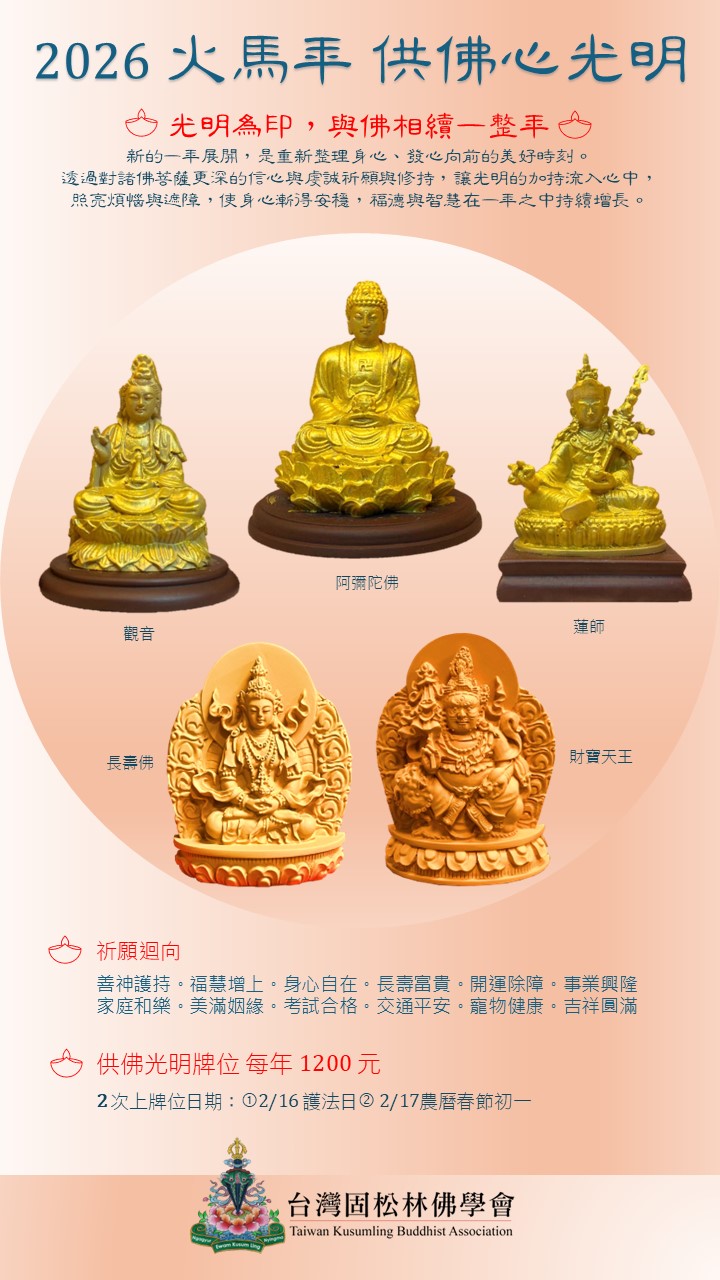 2026 【火馬年供