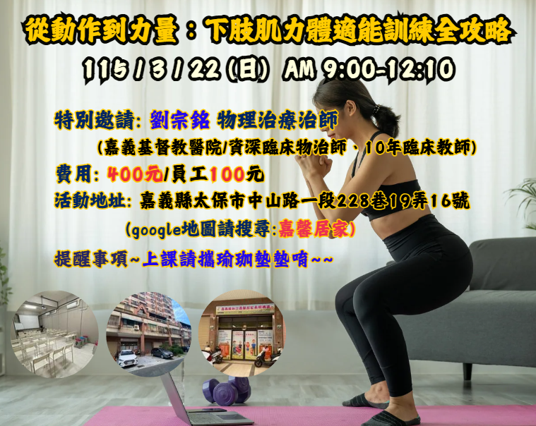 【長照充電站】(嘉義